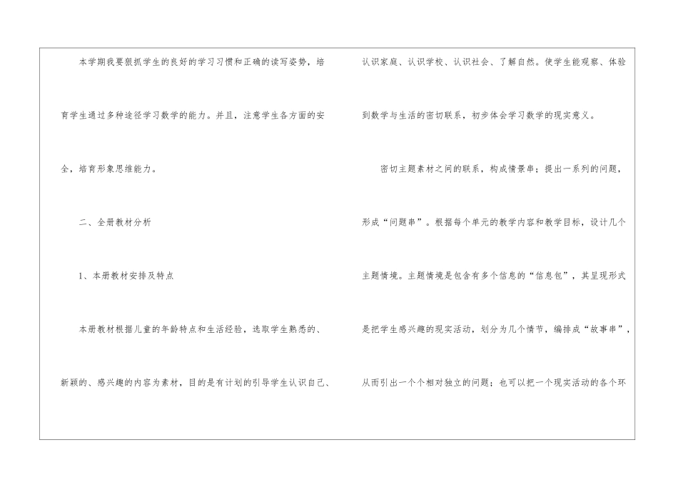 关于三年级下册数学教学计划锦集五篇_第3页