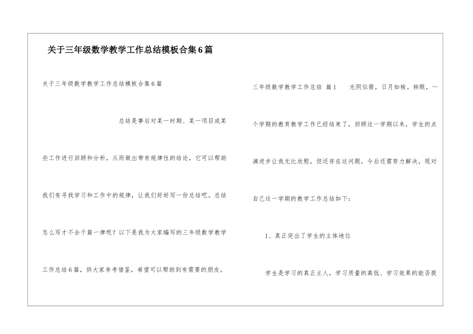 关于三年级数学教学工作总结模板合集6篇_第1页