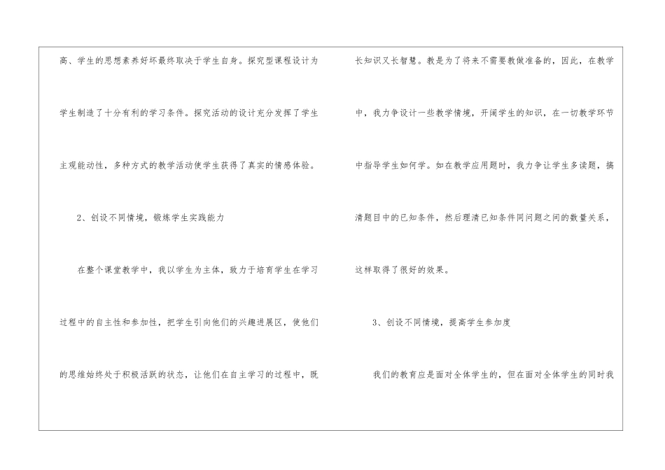 关于三年级数学教学工作总结模板合集6篇_第2页