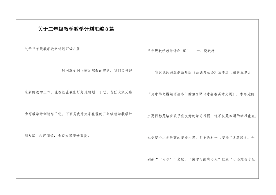 关于三年级教学教学计划汇编8篇_第1页