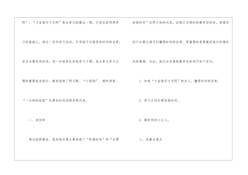 关于三年级教学教学计划汇编8篇_第2页