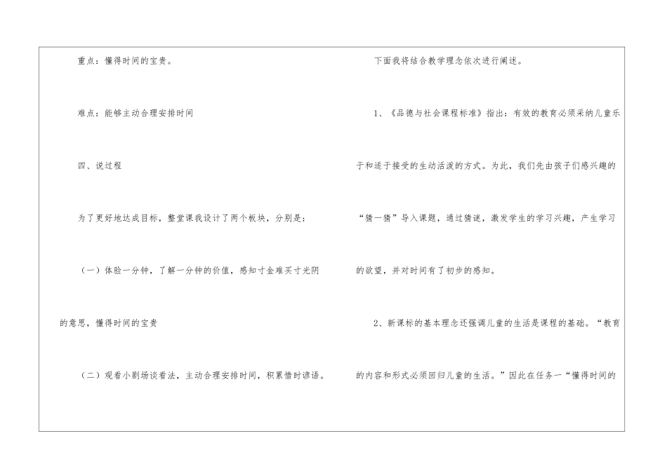 关于三年级教学教学计划汇编8篇_第3页