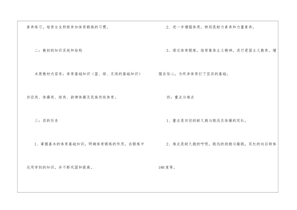 关于三年级体育教学计划模板锦集7篇_第2页