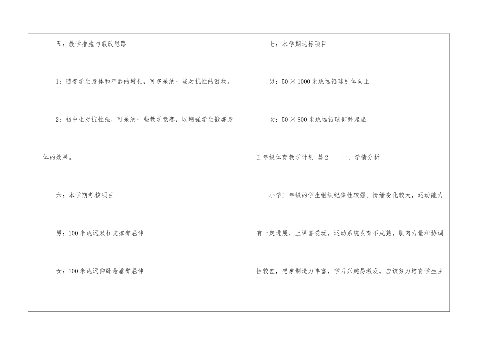 关于三年级体育教学计划模板锦集7篇_第3页
