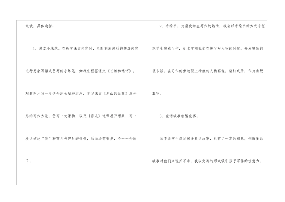 关于三年级下学期语文教学工作总结3篇_第2页