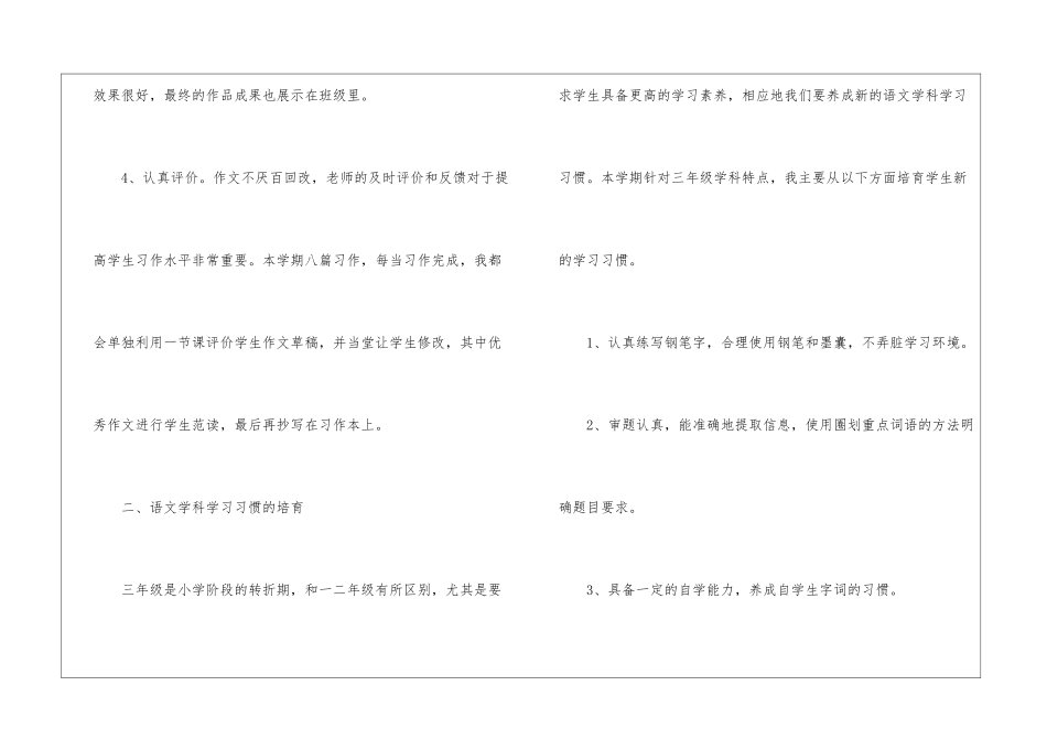 关于三年级下学期语文教学工作总结3篇_第3页