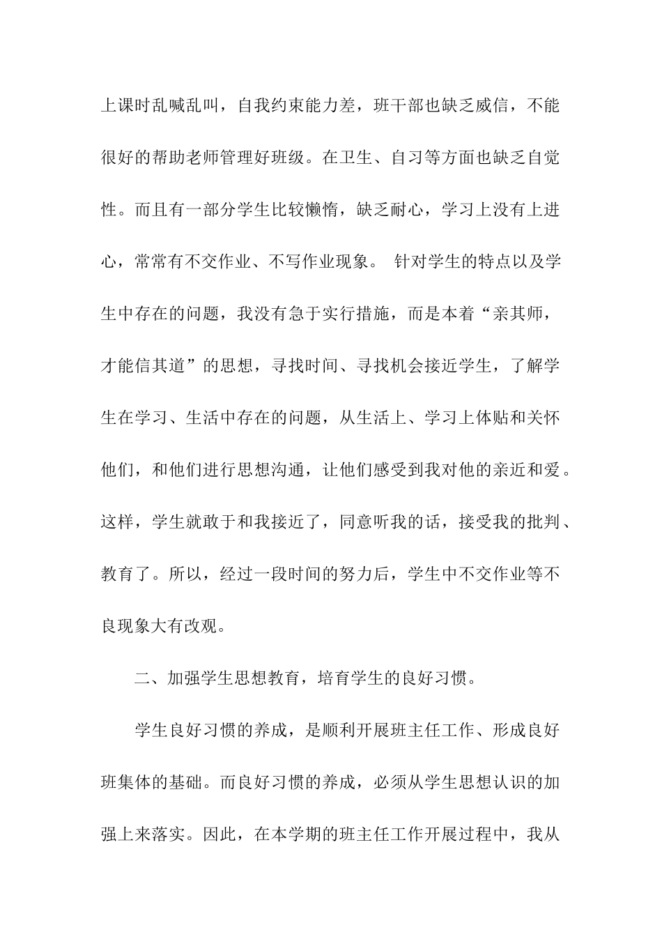 关于三年级班主任的期末工作总结报告4篇_第2页