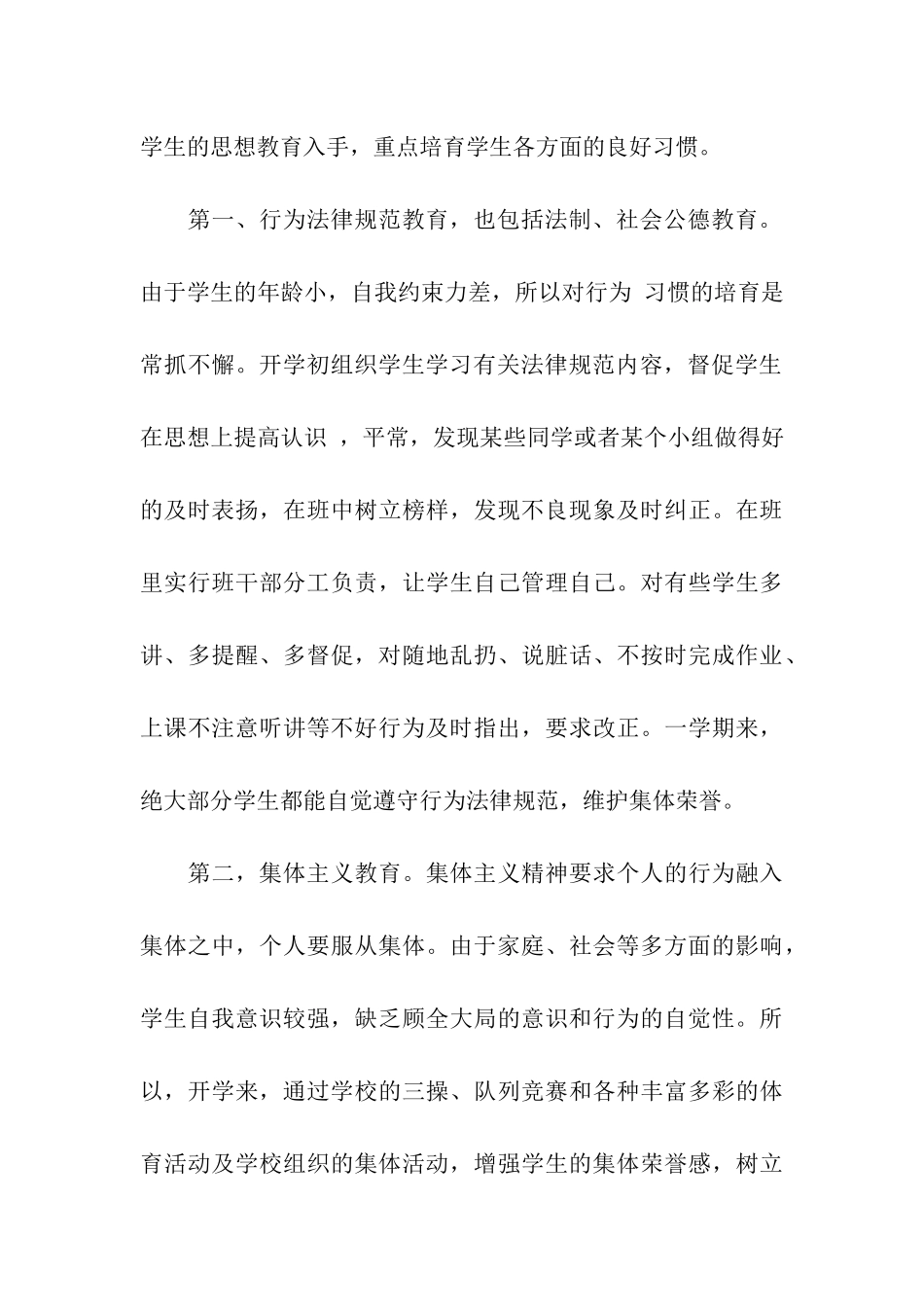 关于三年级班主任的期末工作总结报告4篇_第3页