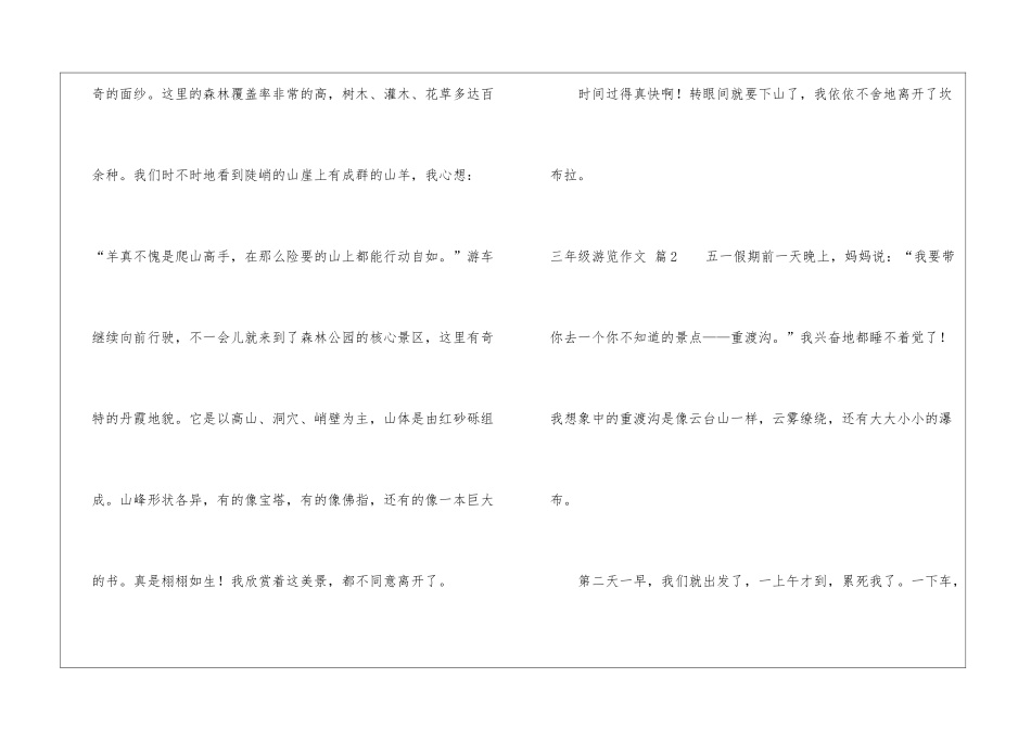 关于三年级游览作文3篇_第2页