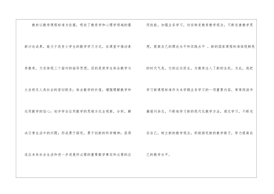 关于三年级数学教学总结三篇_第2页