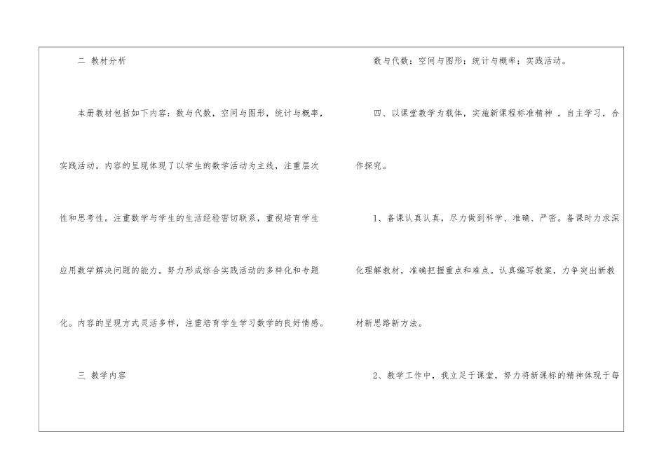 关于三年级数学教学总结三篇_第3页