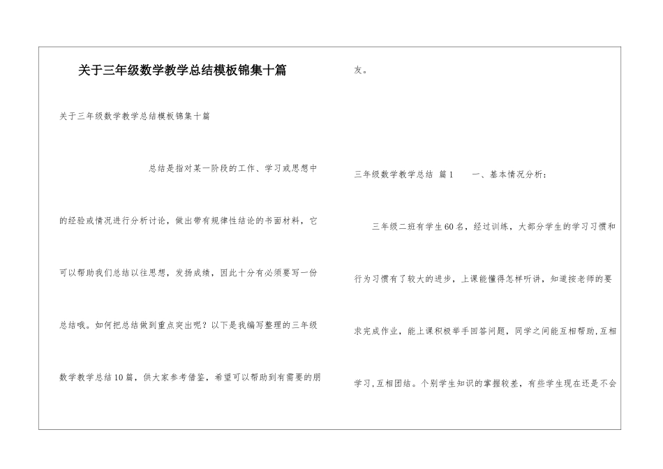 关于三年级数学教学总结模板锦集十篇_第1页
