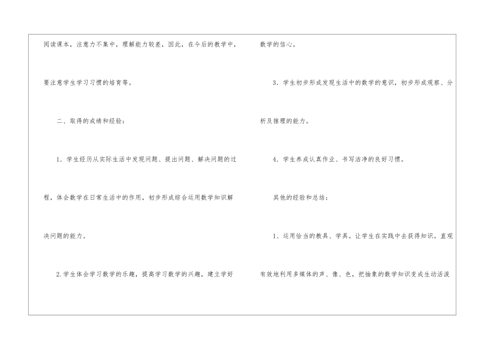 关于三年级数学教学总结模板锦集十篇_第2页
