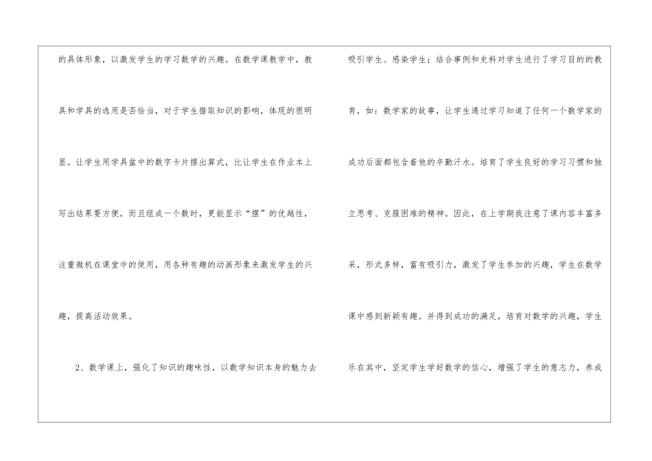 关于三年级数学教学总结模板锦集十篇_第3页