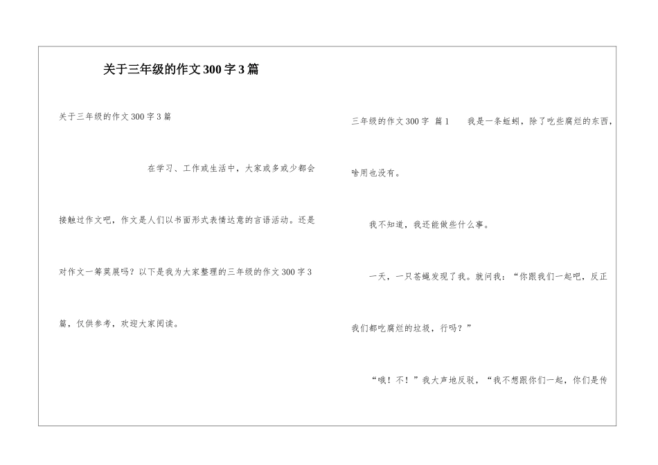 关于三年级的作文300字3篇_第1页