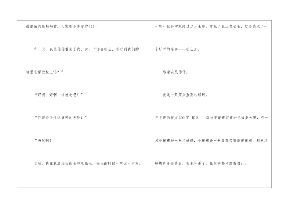 关于三年级的作文300字3篇_第2页