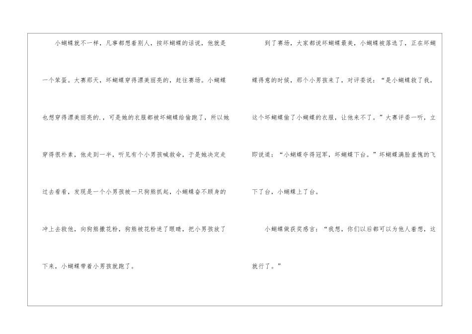 关于三年级的作文300字3篇_第3页