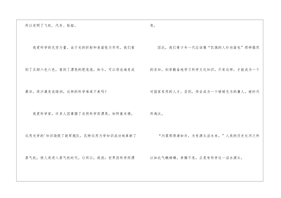 关于三年级科学作文四篇_第2页