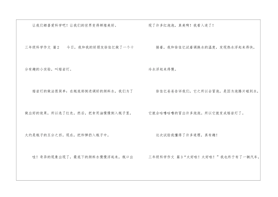 关于三年级科学作文四篇_第3页