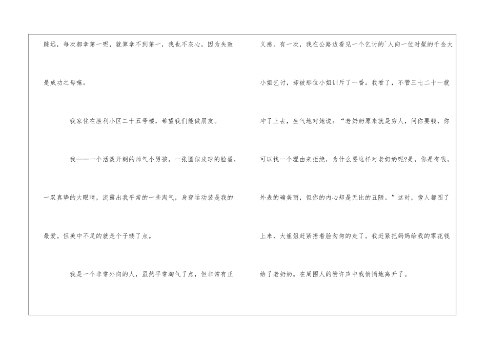 关于三年级自我介绍作文3篇_第2页