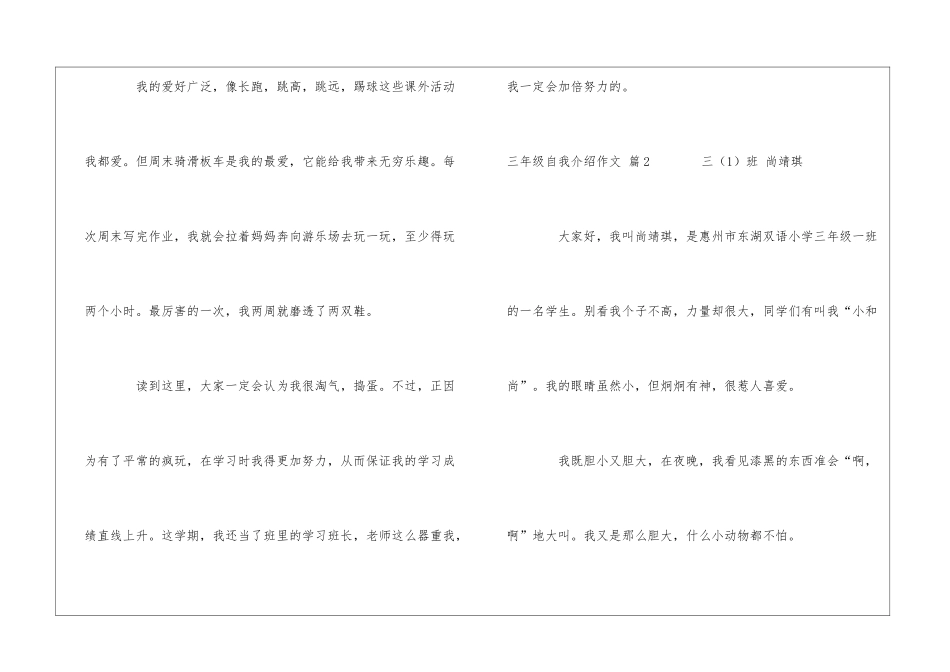关于三年级自我介绍作文3篇_第3页