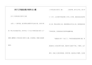 关于三年级自我介绍作文3篇