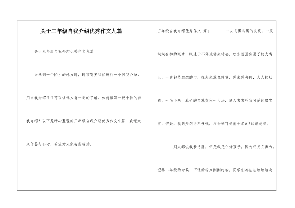 关于三年级自我介绍优秀作文九篇_第1页
