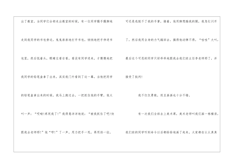 关于三年级自我介绍优秀作文九篇_第2页