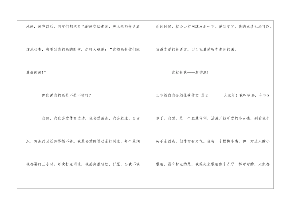 关于三年级自我介绍优秀作文九篇_第3页