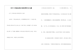 关于三年级自我介绍优秀作文九篇