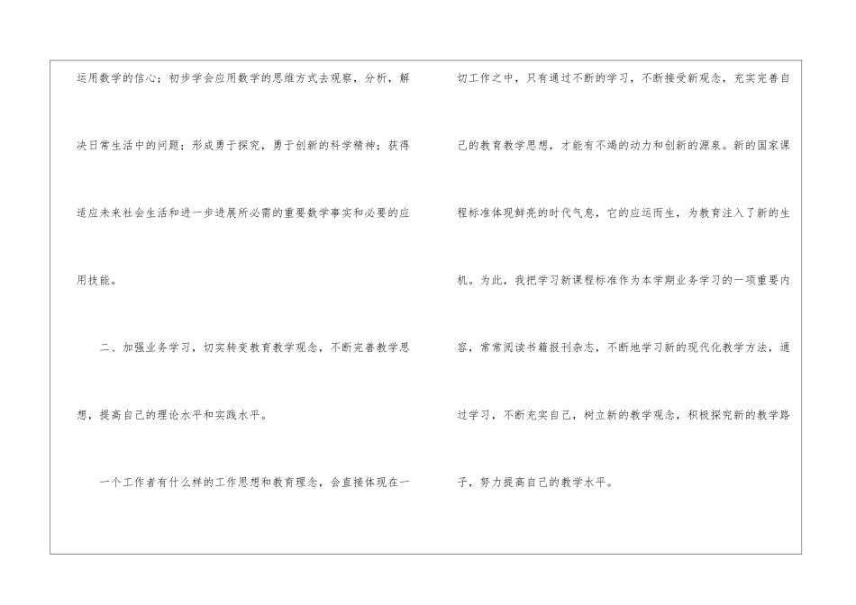 关于三年级数学教学工作总结汇总5篇_第2页