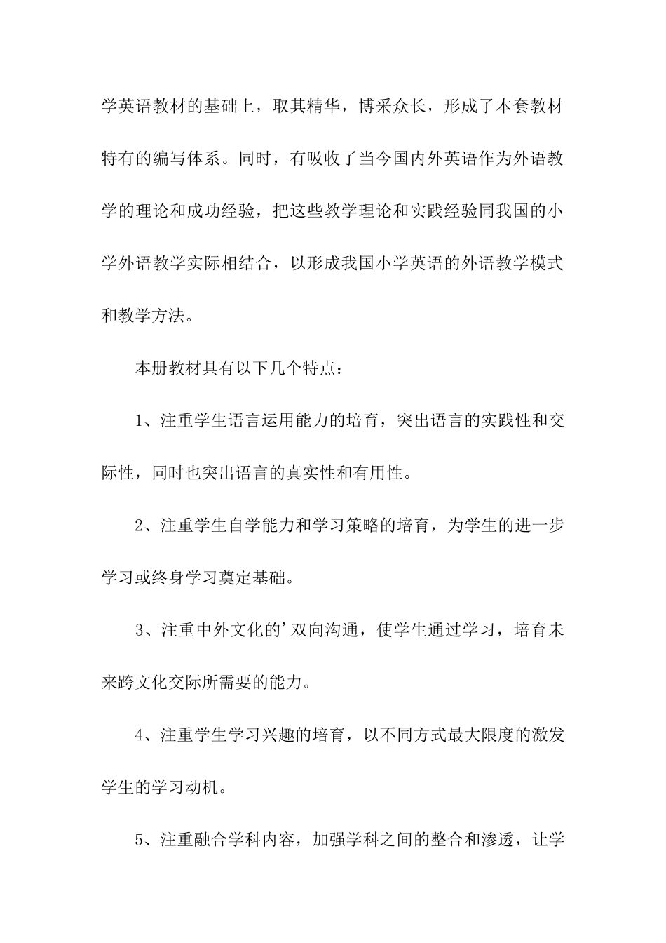 关于三年级英语的教学计划_第2页