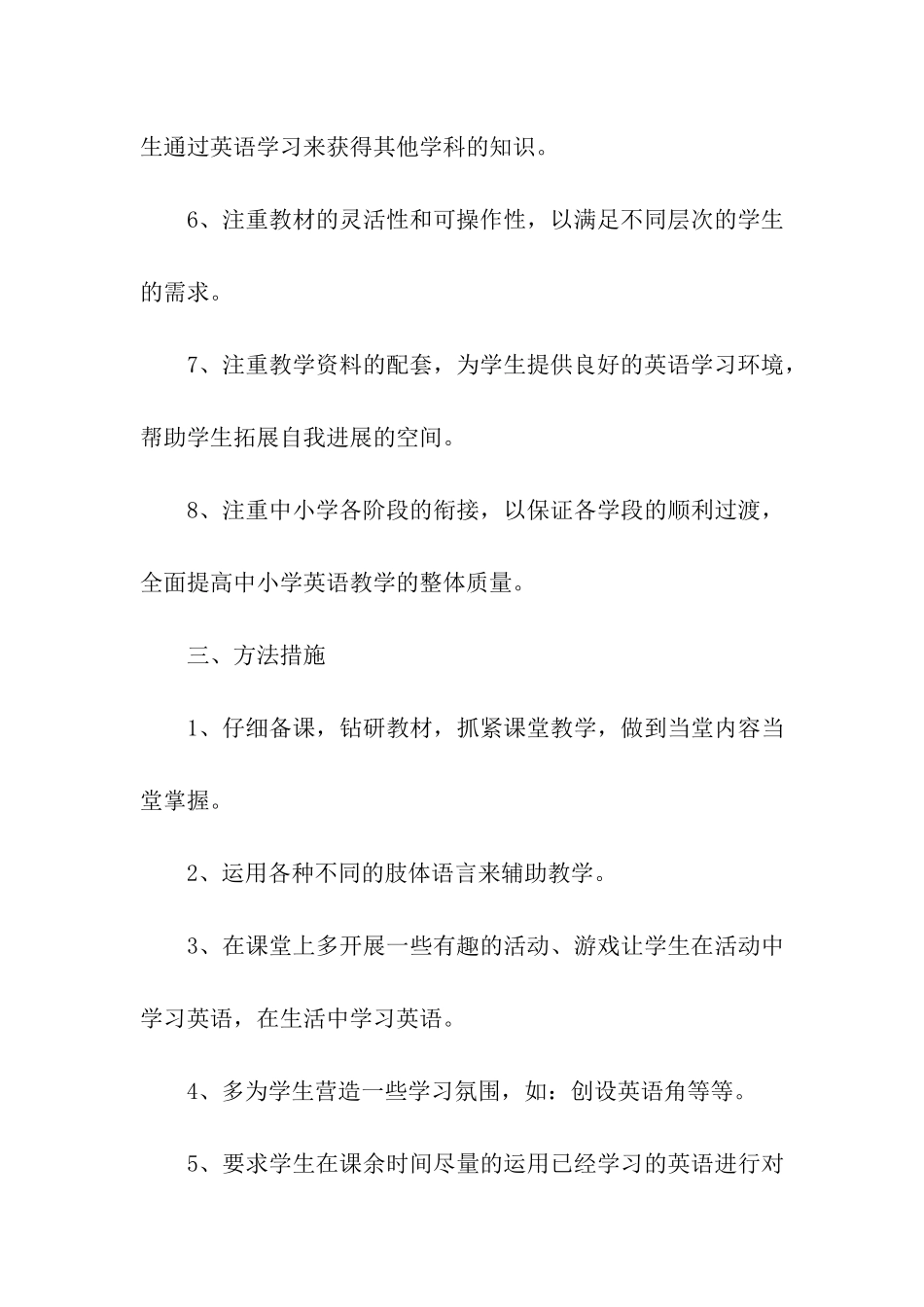 关于三年级英语的教学计划_第3页