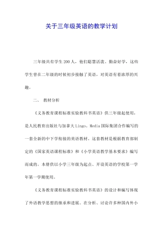 关于三年级英语的教学计划