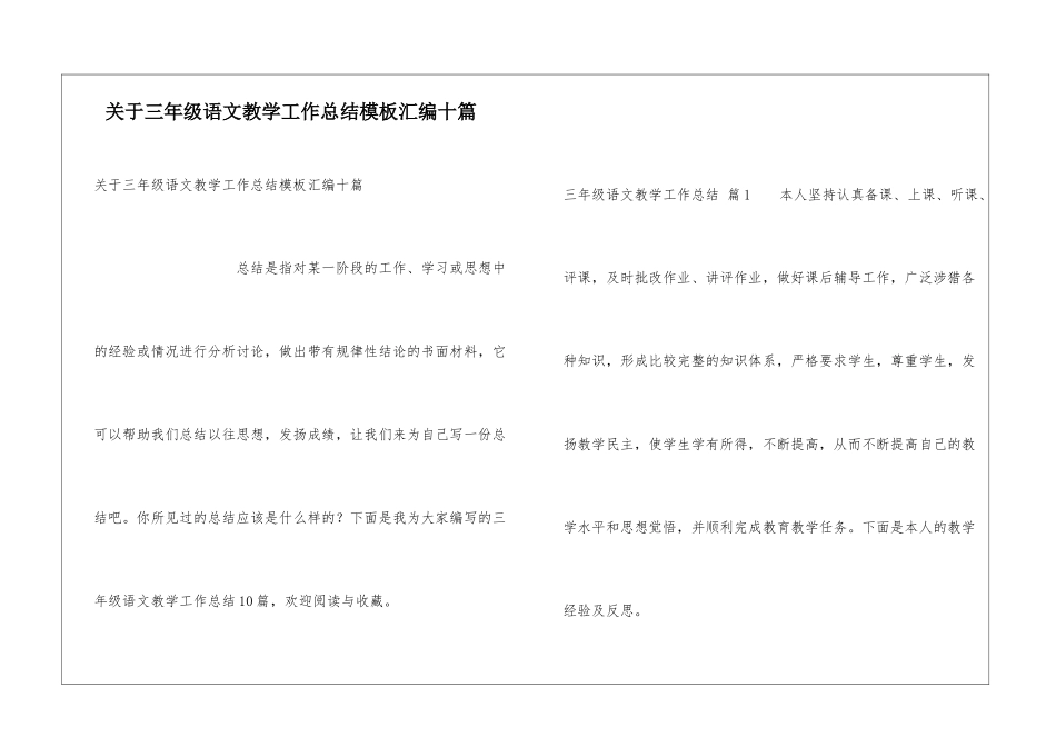 关于三年级语文教学工作总结模板汇编十篇_第1页