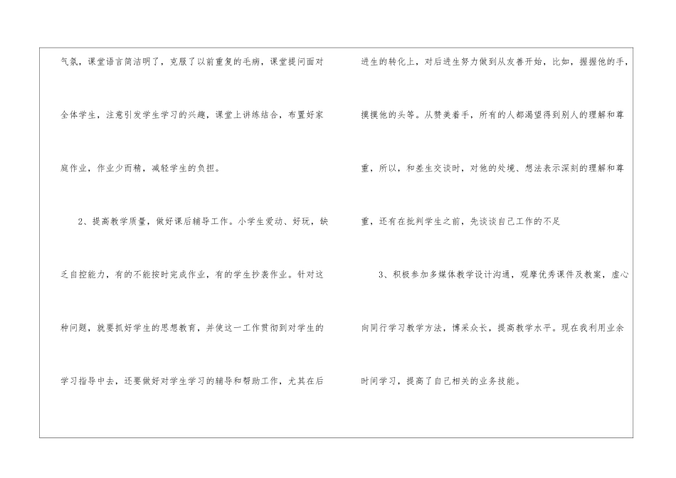 关于三年级语文教学工作总结模板汇编十篇_第3页