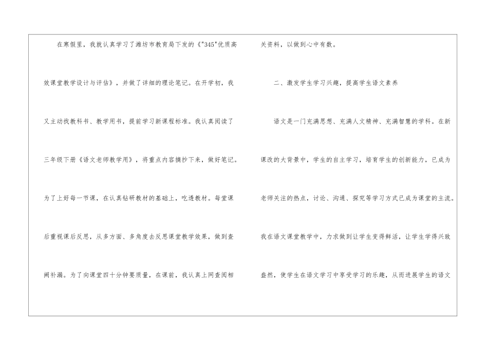 关于三年级语文教学总结锦集5篇_第2页
