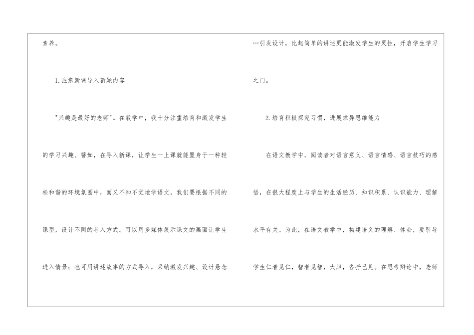 关于三年级语文教学总结锦集5篇_第3页