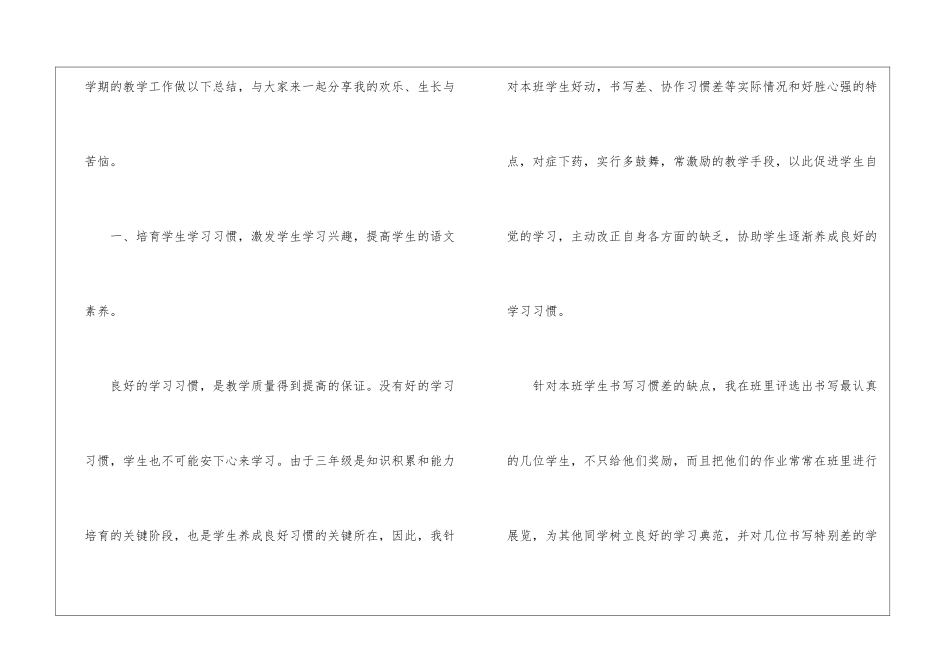关于三年级语文教学总结集合十篇_第2页