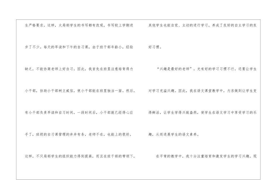 关于三年级语文教学总结集合十篇_第3页