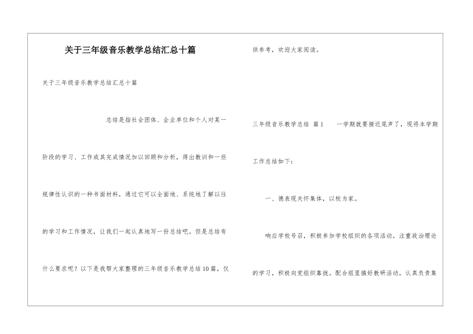关于三年级音乐教学总结汇总十篇_第1页