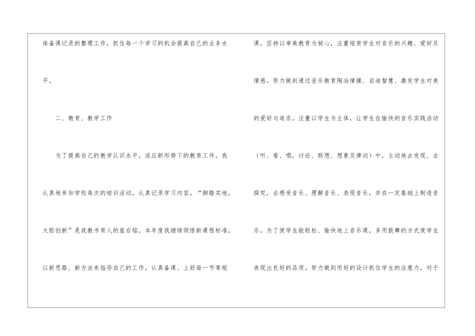 关于三年级音乐教学总结汇总十篇_第2页