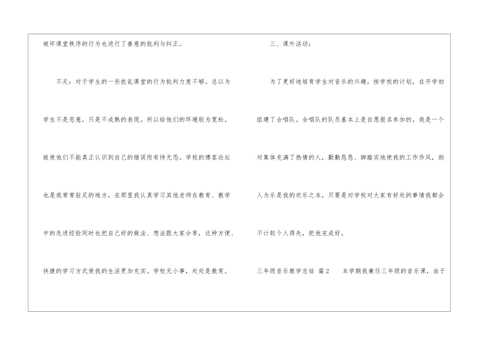 关于三年级音乐教学总结汇总十篇_第3页