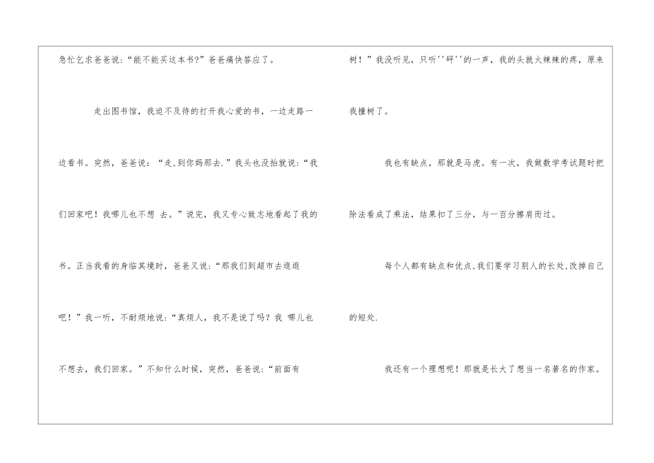 关于三年级自我介绍优秀作文四篇_第2页