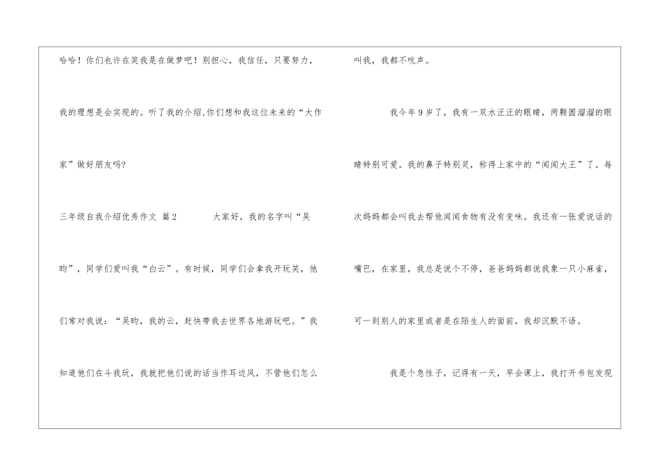 关于三年级自我介绍优秀作文四篇_第3页