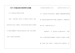 关于三年级自我介绍优秀作文四篇