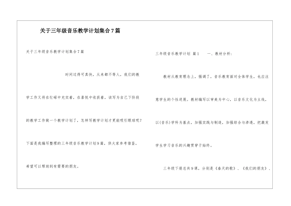 关于三年级音乐教学计划集合7篇_第1页