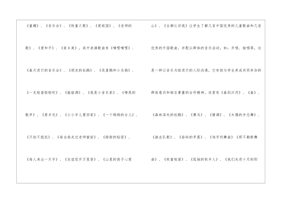 关于三年级音乐教学计划集合7篇_第2页