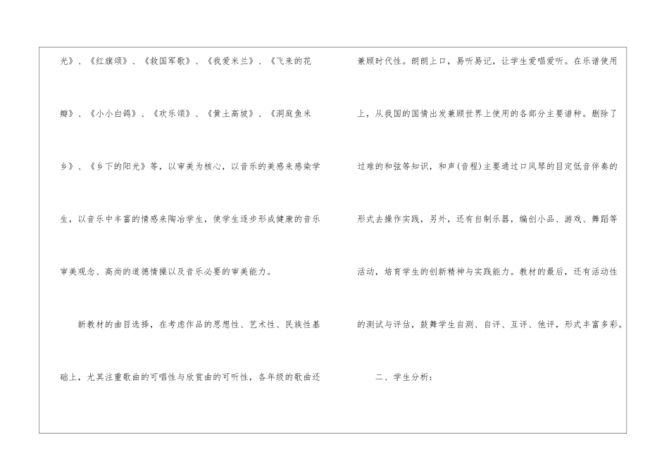 关于三年级音乐教学计划集合7篇_第3页