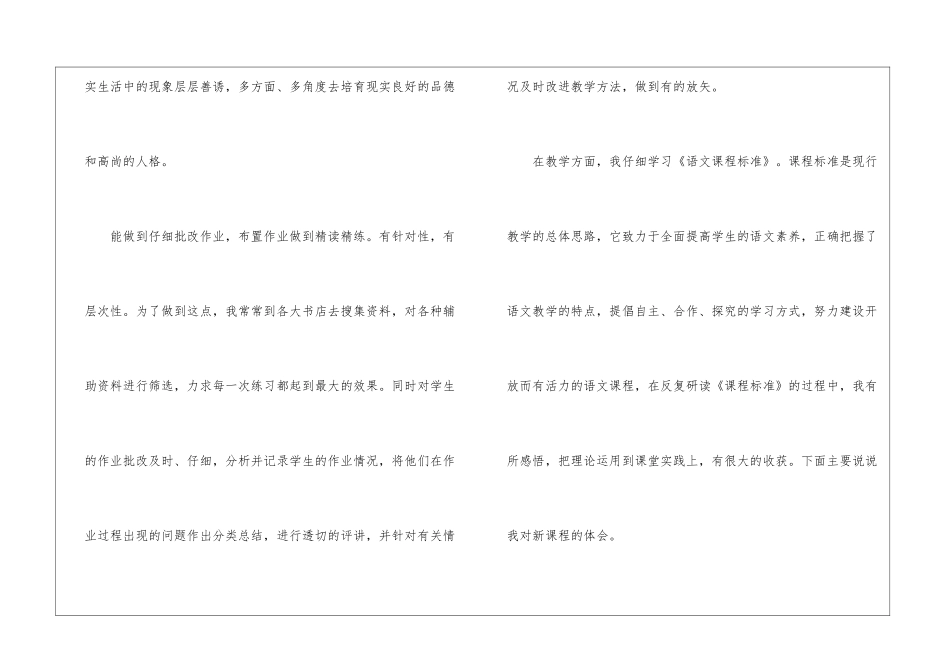 关于三年级语文教学总结四篇_第2页